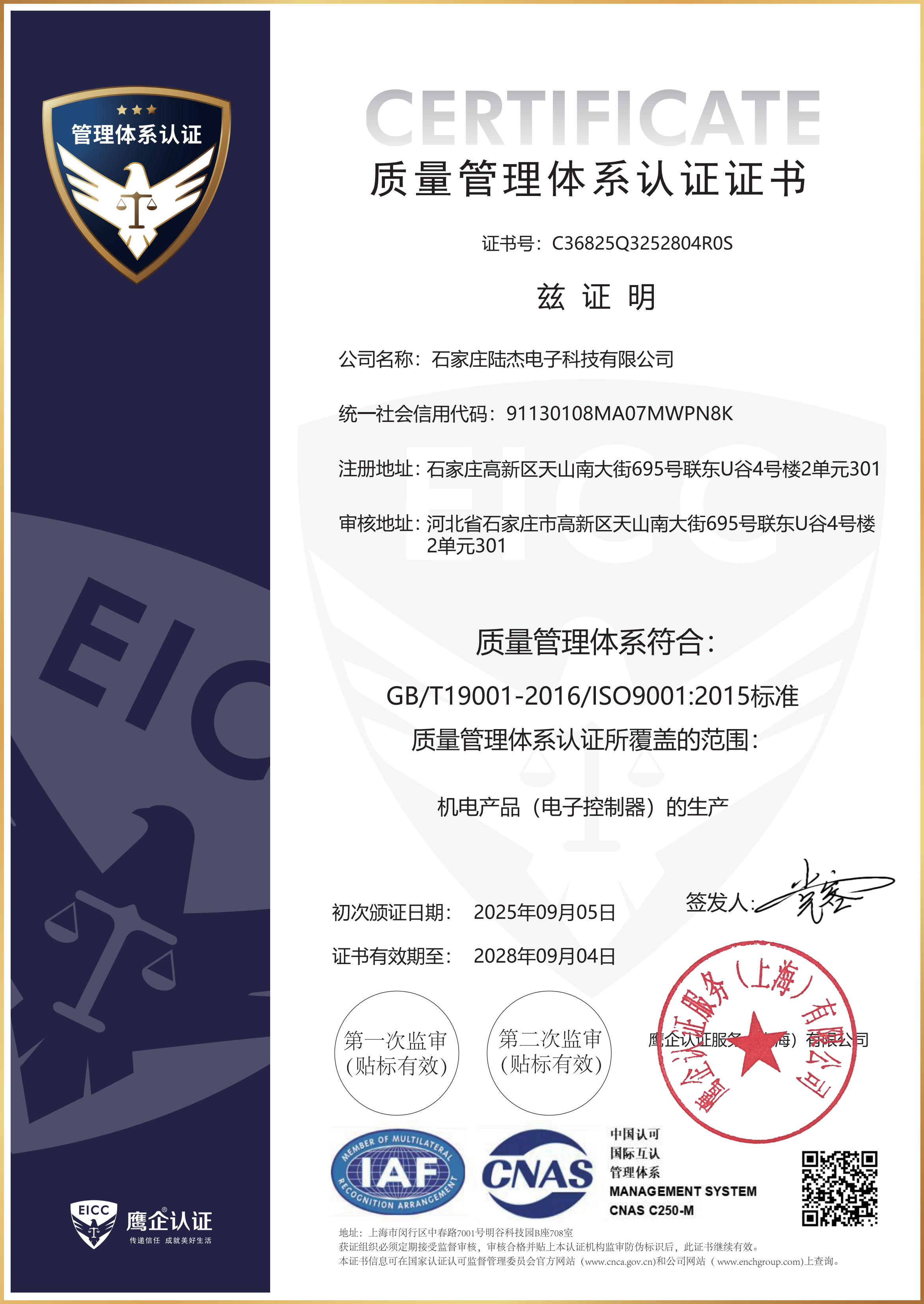 石家莊陸杰電子科技有限公司Q初審_01.png